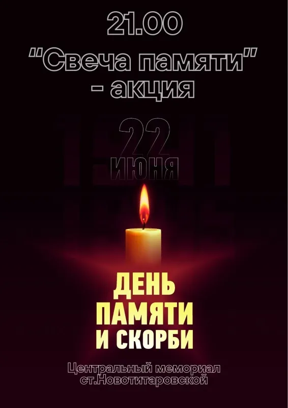 "Свеча памяти"-акция