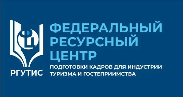 Повышение квалификации представителей отрасли туризма