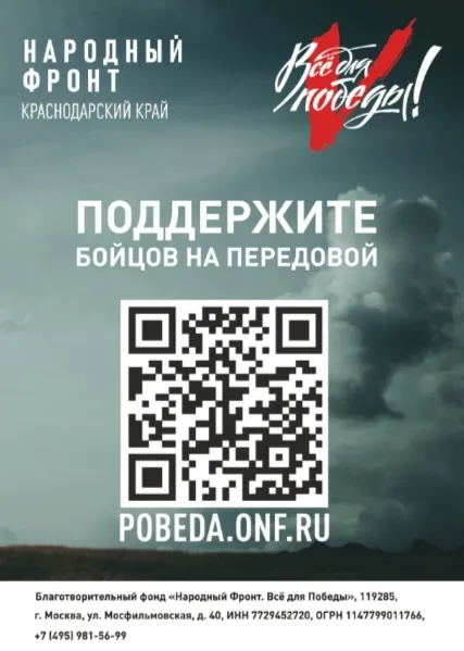 НАРОДНЫЙ ФРОНТ «ЗА РОССИЮ»