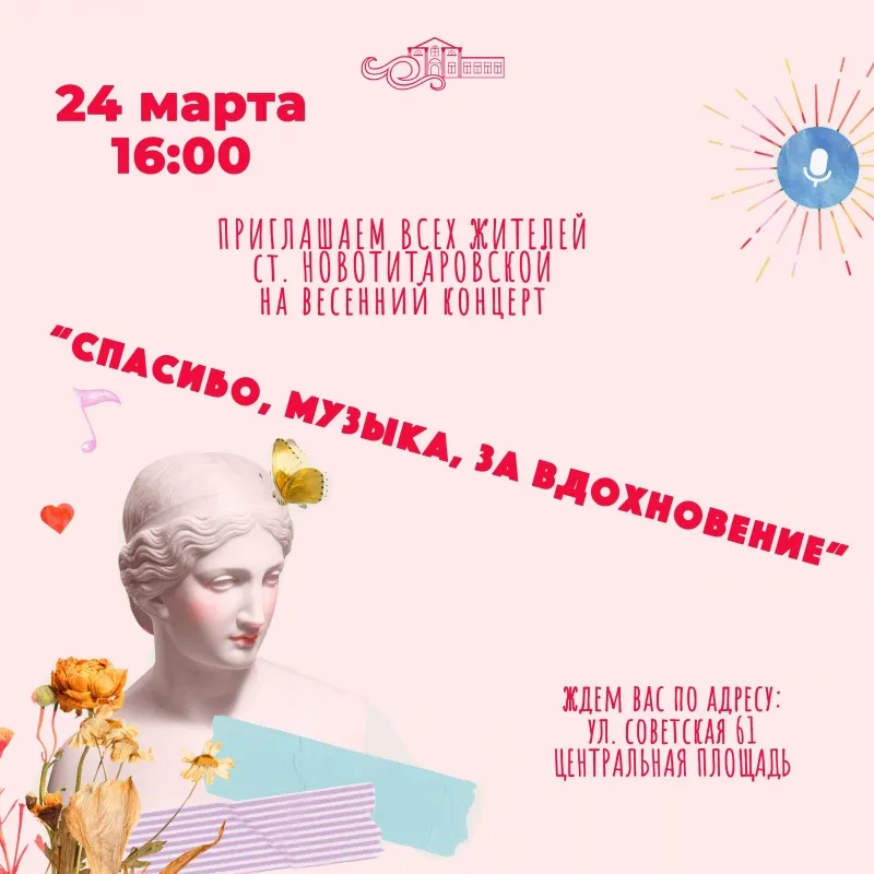 Весенний концерт!