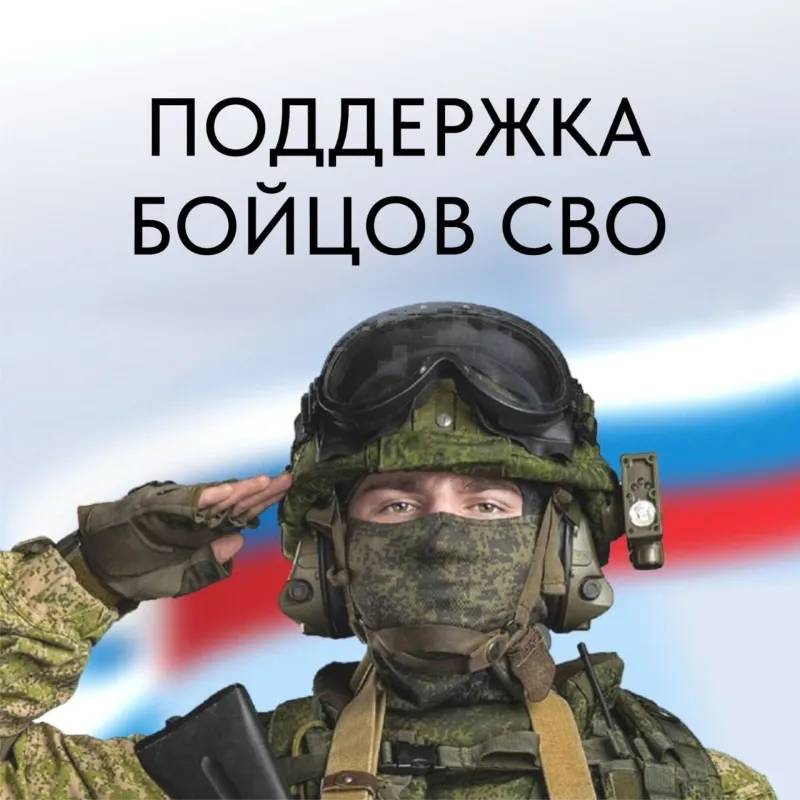 Актуальная информация о мерах поддержки участников СВО