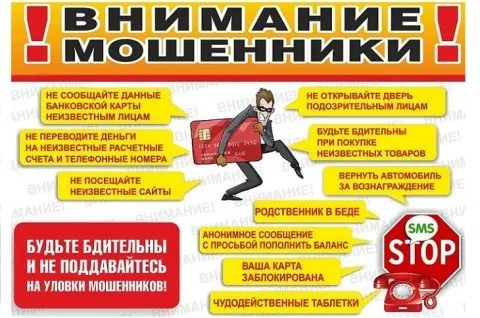 Профилактика дистанционного мошейничества и краж денежных средств с банковских счетов.