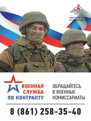 Военная служба по контракту!