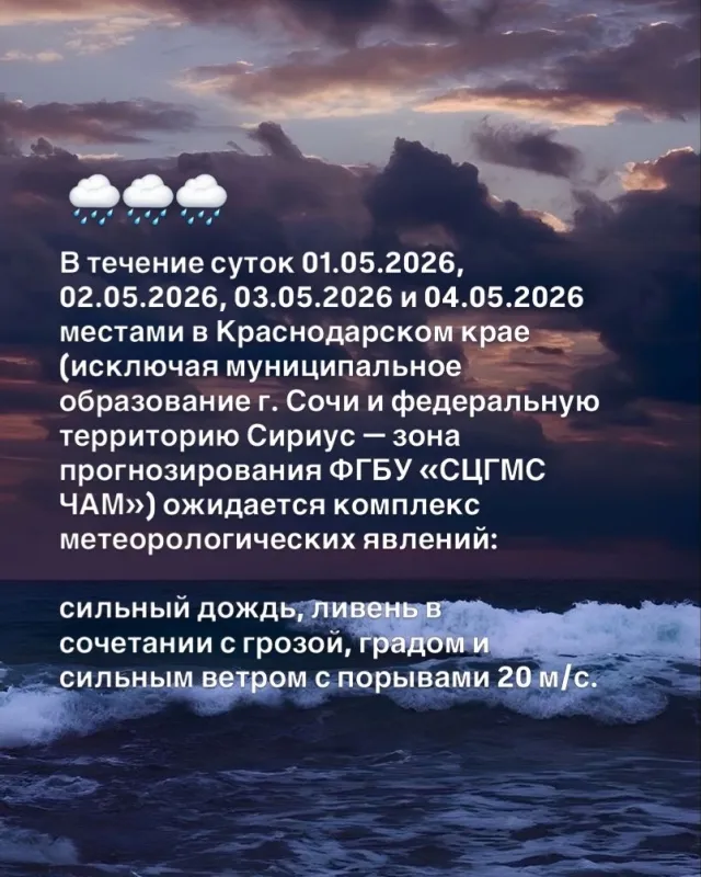 Уважаемые жители и гости Краснодарского края!