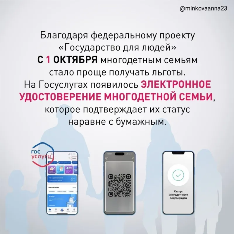 На портале Госуслуги заработал сервис для многодетных семей «Жизненная ситуация»