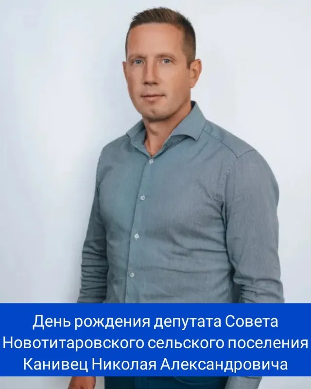 День рождения депутата Совета Новотитаровского сельского поселения Канивец Николая Александровича
