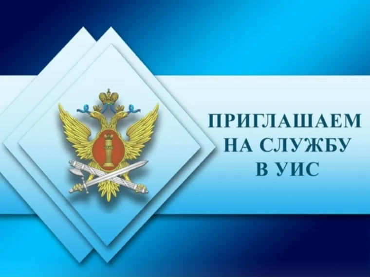 ФКУ ИК-6 ГУФСИН России по Краснодарскому краю приглашает на работу