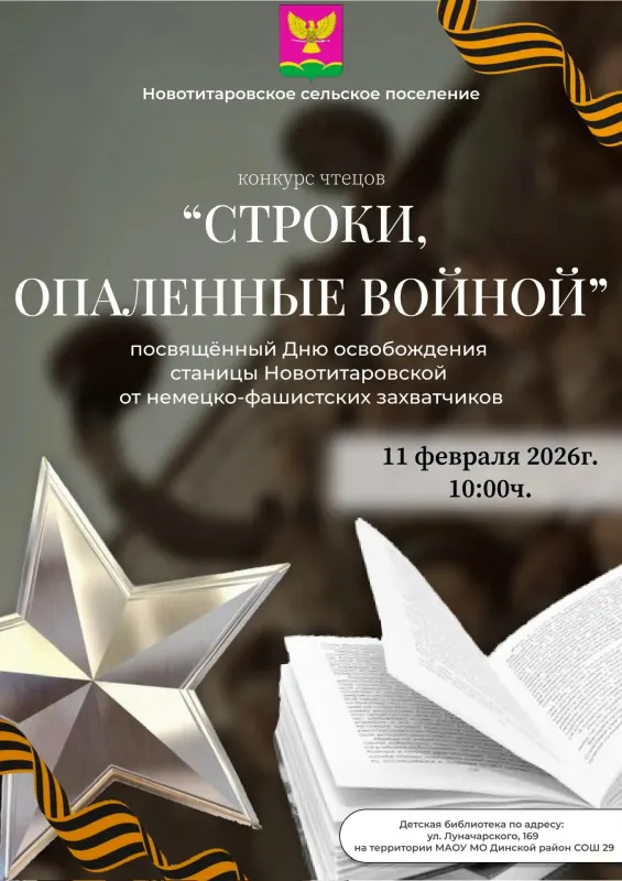 Конкурс чтецов "Строки, опаленные войной"