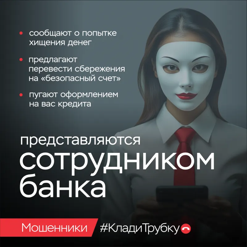 «КЛАДИ ТРУБКУ!»