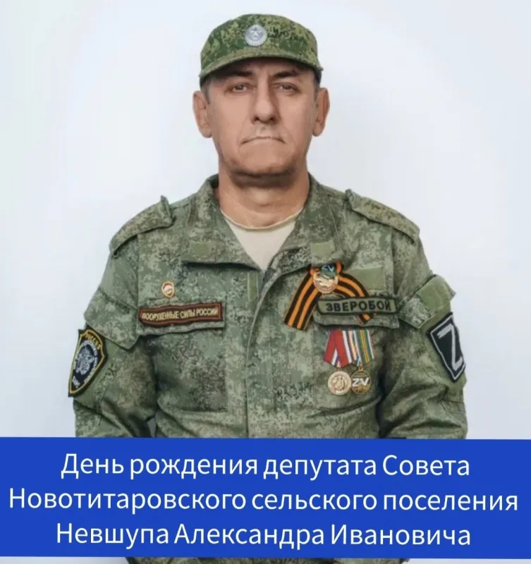 Сегодня свой день рождения отмечает депутат ⁣Совета Новотитаровского сельского поселения - Невшупа Александр Иванович! ⁣⁣