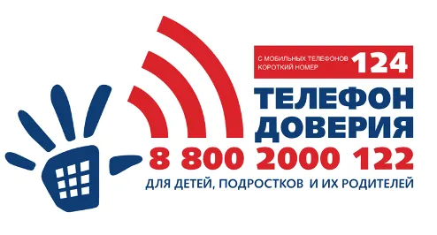 Детский телефон доверия в Краснодарском крае