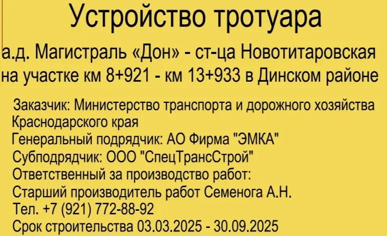 Устройство тротуара на х.Карла Маркса по ул. Белевцы