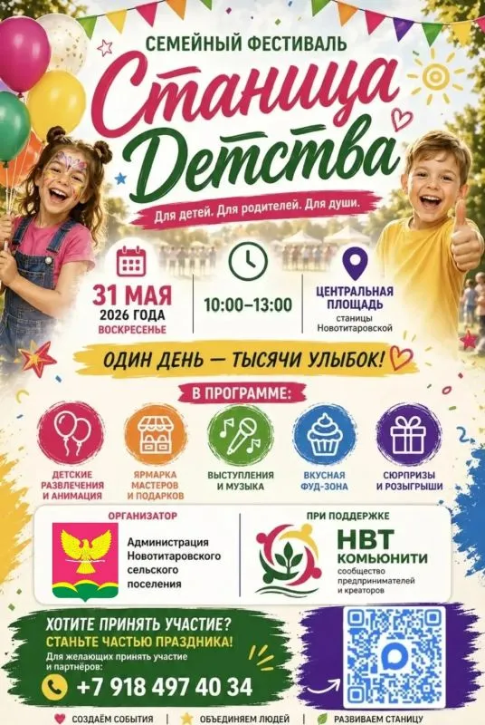 Семейный фестиваль "Станица детства"