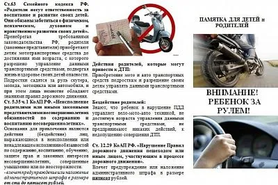 Памятка для родителей: "Управление транспортными и иными средствами передвижения несовершеннолетними"