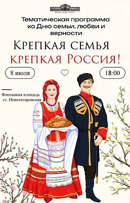 Праздничный концерт, посвящённый Дню семьи, любви и верности!