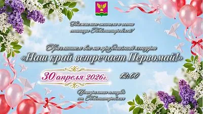 Праздничный концерт, посвященный Первомаю – празднику весны, мира и труда!