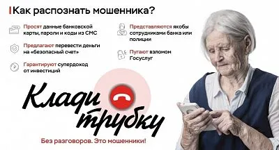 Прокуратура предупреждает: «Клади трубку!»