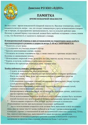 Памятка по пожарной безопасности