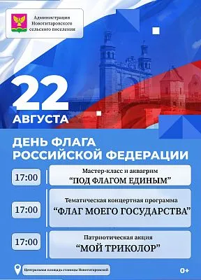 "ДЕНЬ ФЛАГА РОССИЙСКОЙ ФЕДЕРАЦИИ"