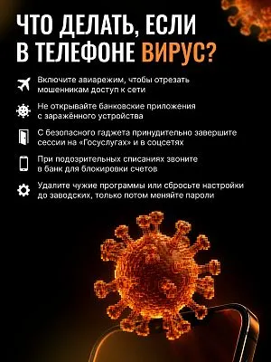 Что делать, если в телефоне вирус?