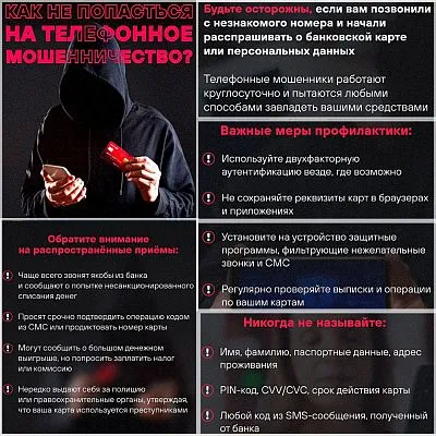 Как не попасться на телефонное мошенничество?