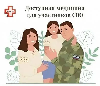 Уважаемые ветераны боевых действий СВО и члены семей!