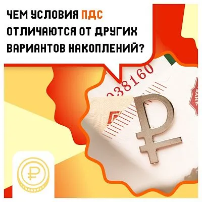 Программа долгосрочных сбережений