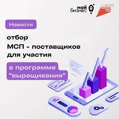Отбор заявок от субъектов малого и среднего предпринимательства на поставку буровой установки и инструмента бурового