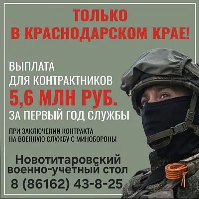 В Краснодарском крае действуют одни из самых выгодных условий для заключения контракта с Минобороны