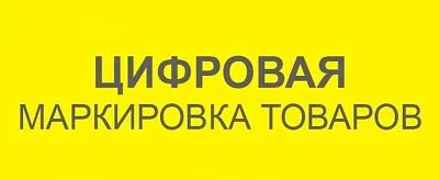"О мероприятиях по маркировке". План обучающих мероприятий на январь 2023г.