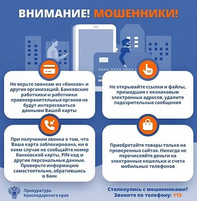 Внимание! Мошенники!