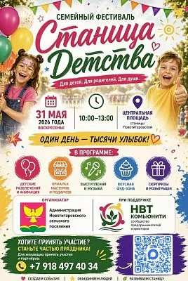 31 мая в Новотитаровской будет по-настоящему ярко