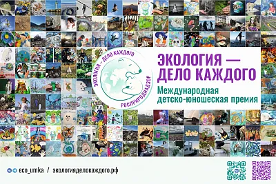 Призеров Международной премии Росприроднадзора ждет бесплатное путешествие в легендарный Всероссийский детский центр «Орленок»!