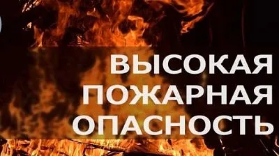 В Краснодарском крае сохраняется высокая пожароопасность