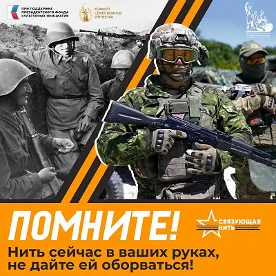 Стартовал приём заявок на Всероссийский конкурс «Связующая нить»