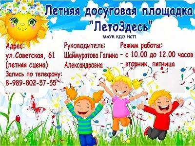 ДЕТСКАЯ ЛЕТНЯЯ ПЛОЩАДКА