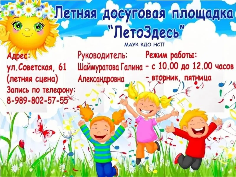 ДЕТСКАЯ ЛЕТНЯЯ ПЛОЩАДКА