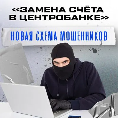 Памятка: "Как не попасться на уловки мошенников"