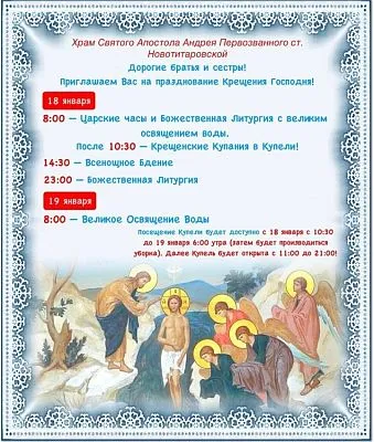 О богослужениях на Крещение Господне!
