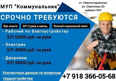 В МУП "Коммунальник" открыты вакансии