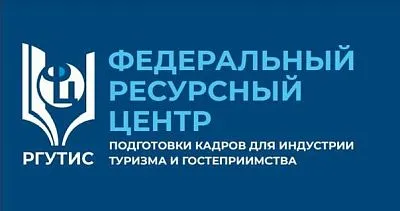 Повышение квалификации представителей отрасли туризма