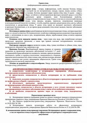 Памятка для населения:Что такое птичий грипп?