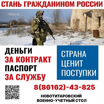 Ты с Россией – Россия с тобой. Гражданство без бюрократии