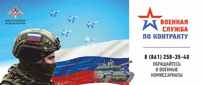 Служба по контракту