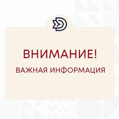 Внимание важная информация!