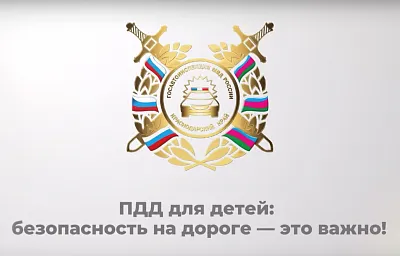 Как обезопасить ребёнка от ДТП? Научить его соблюдать ПДД!