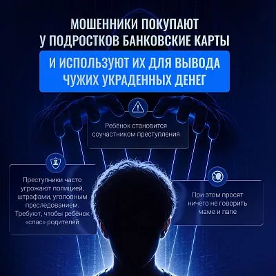 У мошенников не бывает отпусков и каникул.