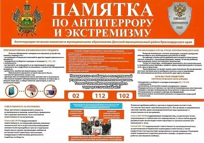 Памятка по антитеррору и экстремизму