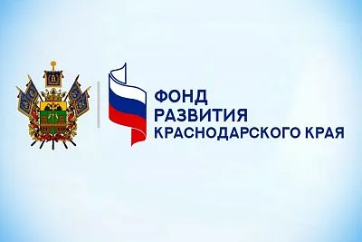 Фонд развития бизнеса Краснодарского края
