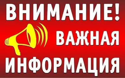 Внимание! Уважаемые жители станицы Новотитаровской!